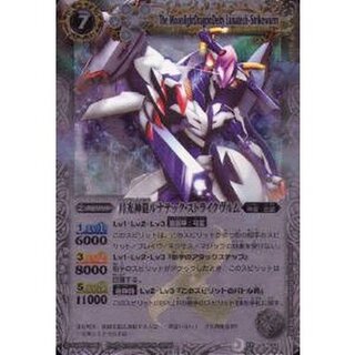 (2011/) Moonlight Divine Dragon Lunatech · Scyther Vrum [X] {BS12-X04} 《White》 1