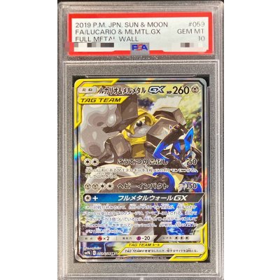[PSA 10 Graded] Lucario & Melmetal GX (SA) [SR] {059/054} 1枚