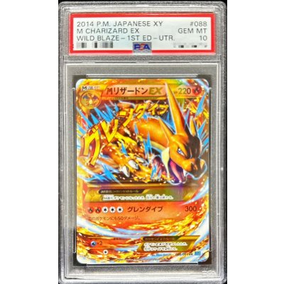 [*Poor Condition / PSA 10 Graded] MCharizardEX (Y) [UR] {088/080} 1枚