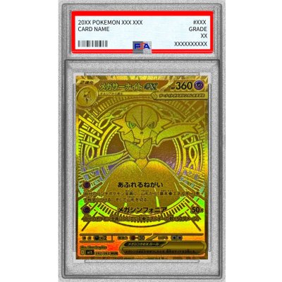 〔※状態難/PSA10鑑定済〕メガサーナイトex【MUR】{092/063} 1枚