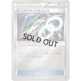 [Condition B] Rayquaza Soul Link (Mirror/High Class Pack Version) [-] {136/171} 1