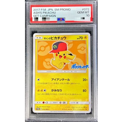 [*Poor Condition / PSA 10 Certified] Satoshi's Pikachu (Hoenn Cap Ver.) [P] {072/SM-P} 1枚
