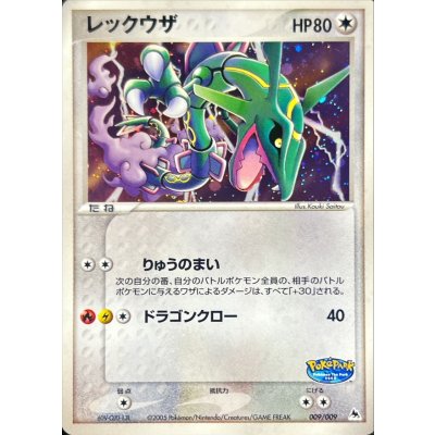 [Form C] Rayquaza [-] {009/009} 1枚