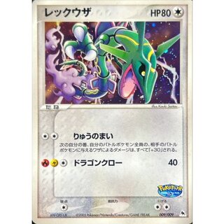 [Form C] Rayquaza [-] {009/009} 1枚