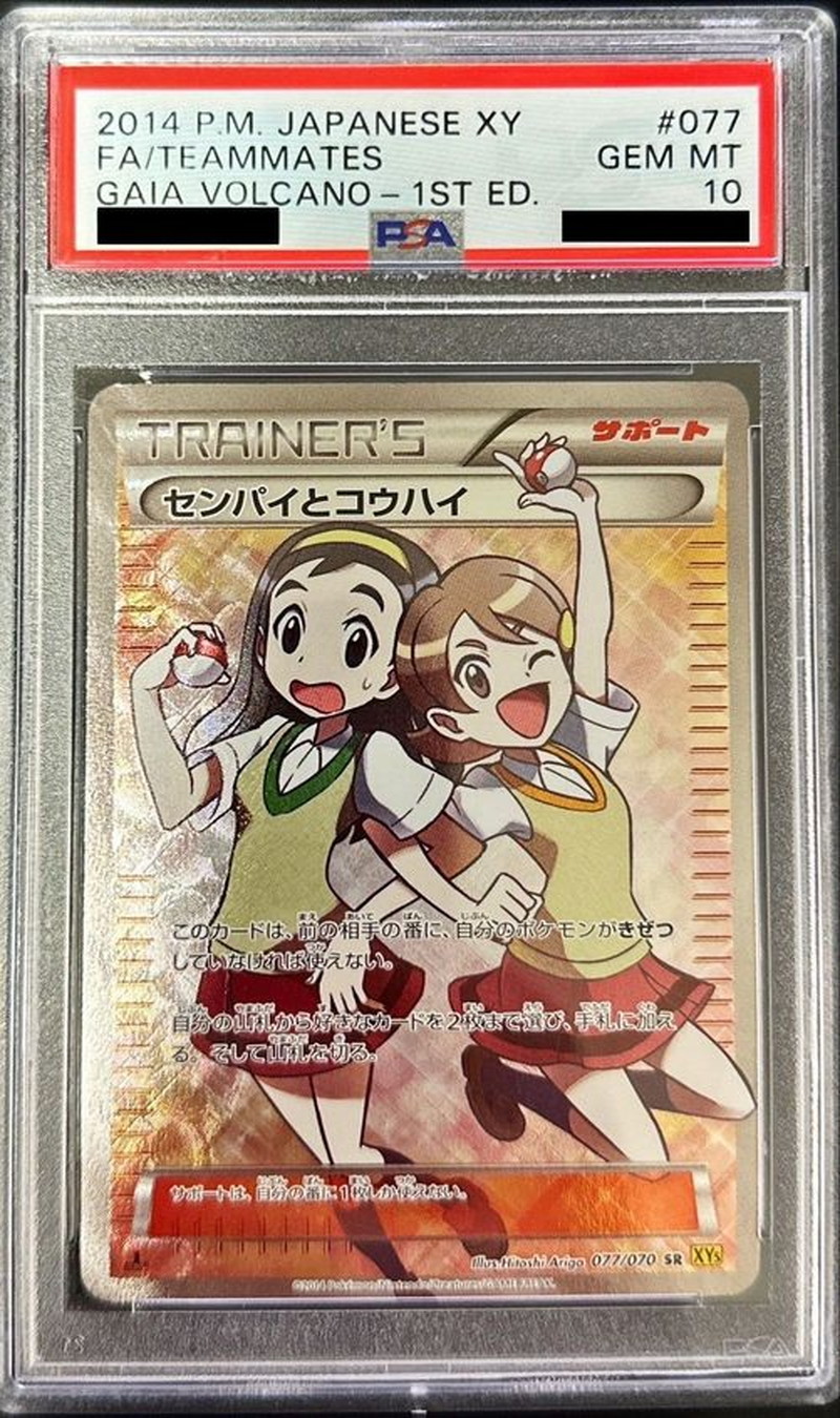 〔PSA10鑑定済〕センパイとコウハイ【SR】{077/070} 1枚