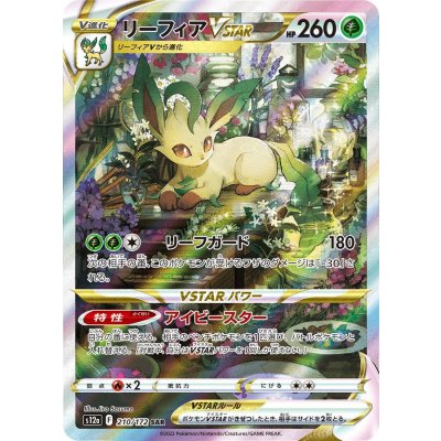 [State B] Leafeon VSTAR [SAR] {210/172} 1枚