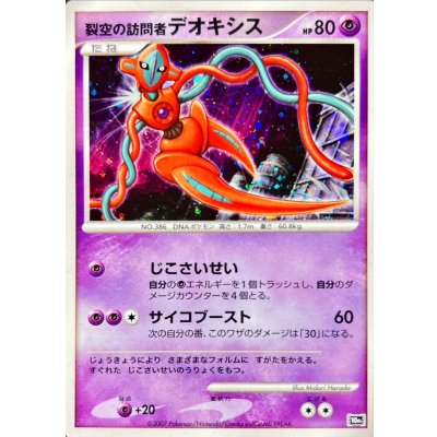 [Status B] Deoxys, the Visitor from the Void [-] {-} 1枚