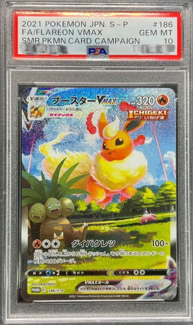 [PSA10 Graded] Flareon VMAX (SA Version) [P] {186/S-P} 1枚