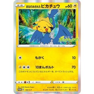 [State B] Pikachu Swallowed Whole [P] {105/S-P} 1枚