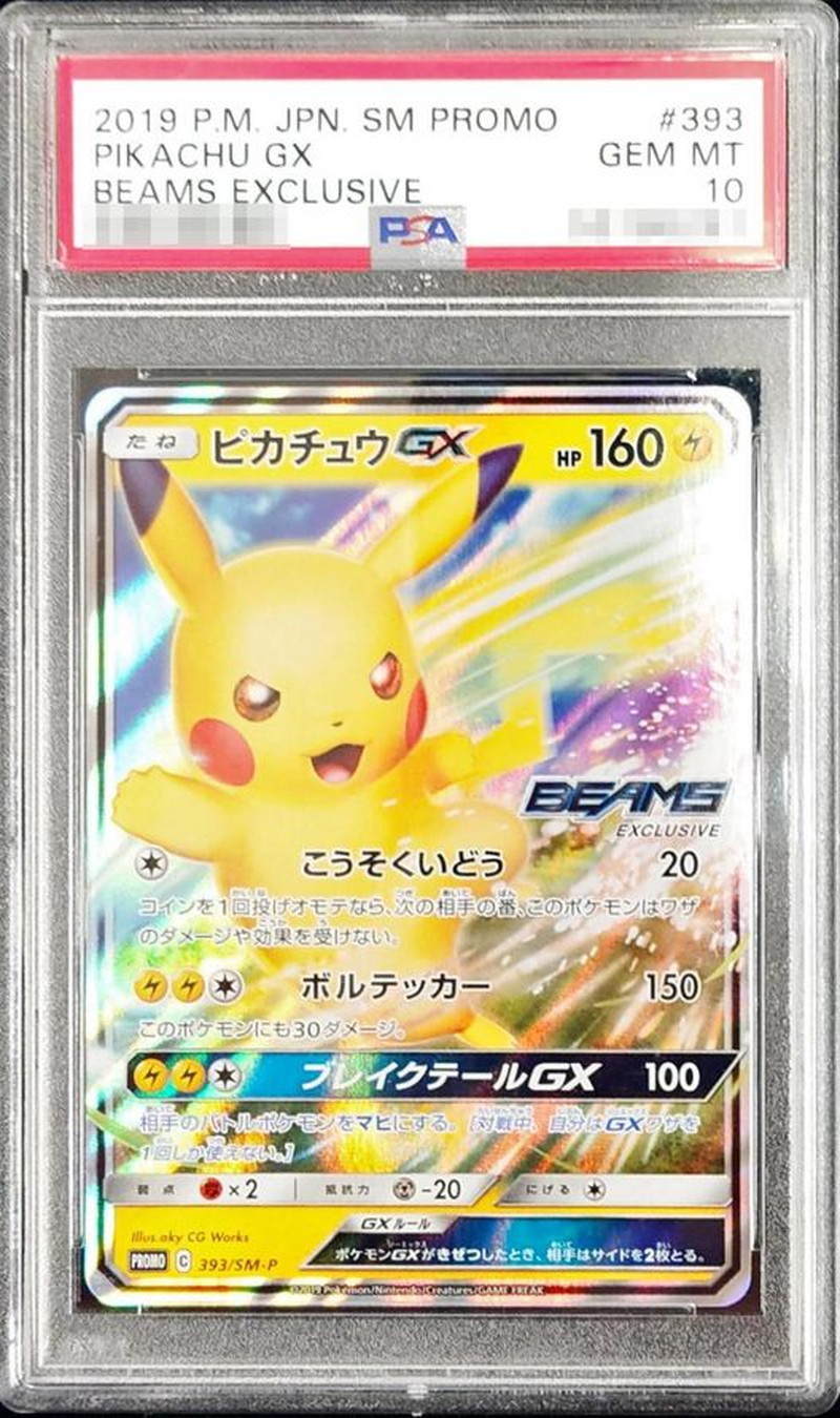 [*Poor condition / PSA 10 certified] Pikachu GX [P] {393/SM-P} 1枚