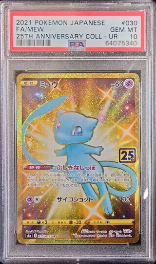 [*Condition: Poor / PSA 10 Certified] Mew (25th) [UR] {030/028} 1枚