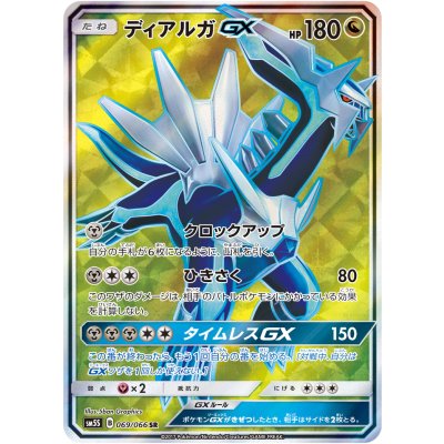 [Condition A-] Dialga GX [SR] {069/066} 1枚