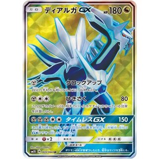 [Condition A-] Dialga GX [SR] {069/066} 1枚