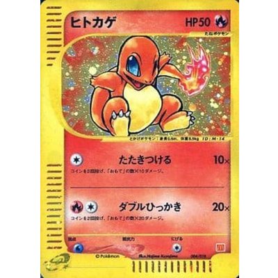 [Condition C] Charmander (McDonald's) [P] {004/018} 1枚