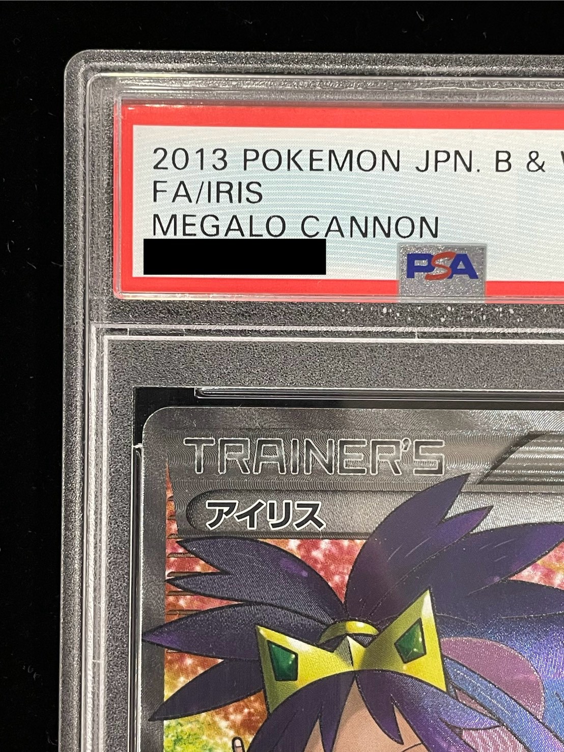 〔PSA10鑑定済〕アイリス【SR】{082/076} 1枚