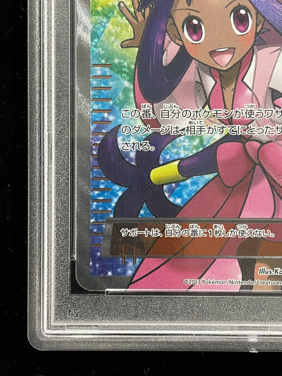 〔PSA10鑑定済〕アイリス【SR】{082/076} 1枚