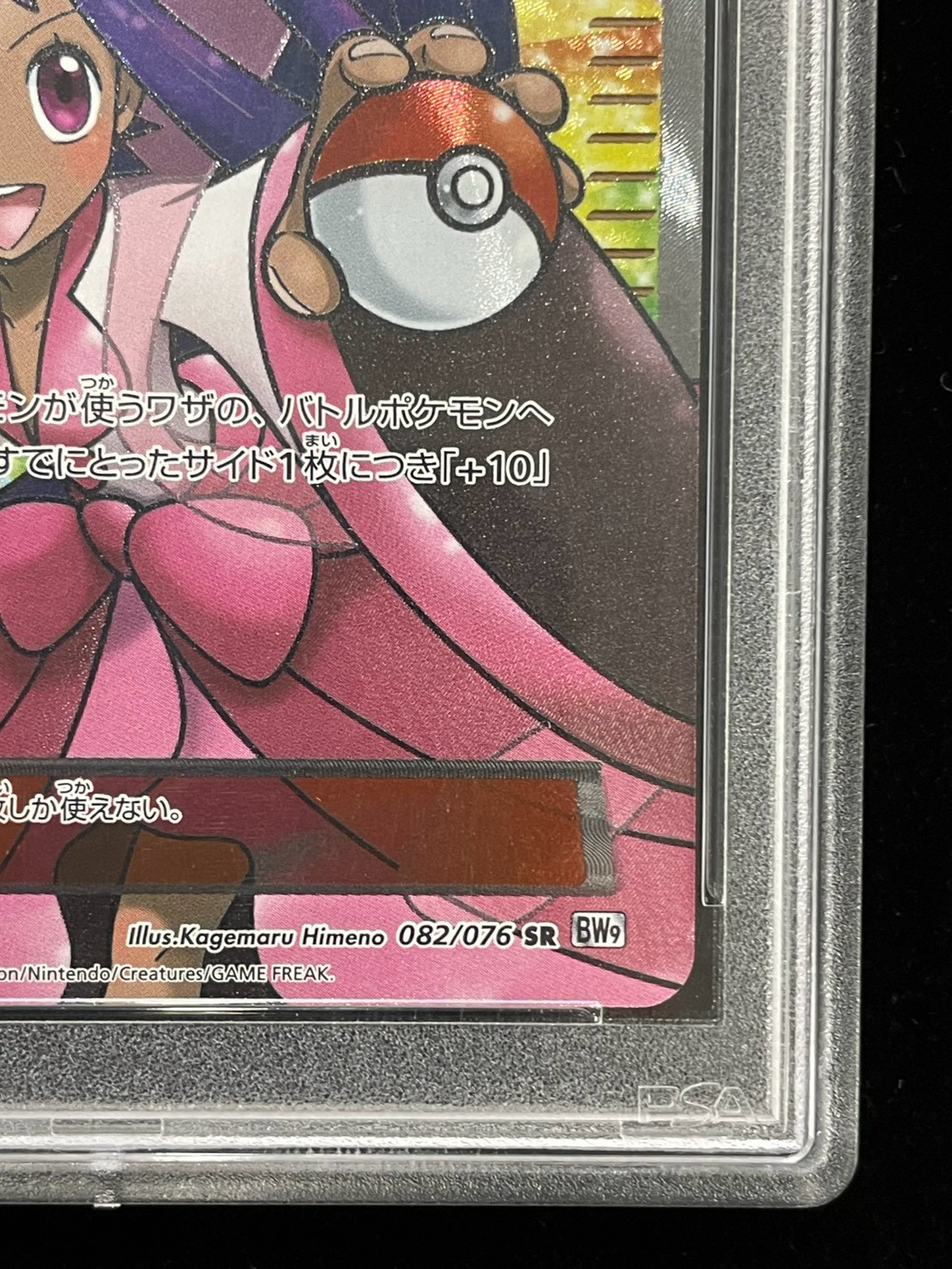 〔PSA10鑑定済〕アイリス【SR】{082/076} 1枚