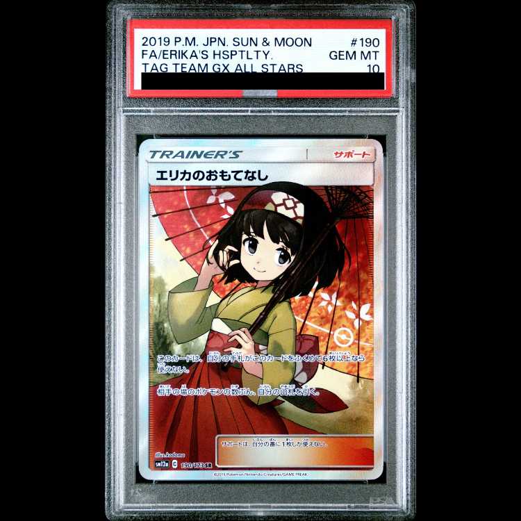 [PSA10] Erika’s Hospitality (SR) {190/173} [SM12a/Tag All-Stars] [SM] 1枚