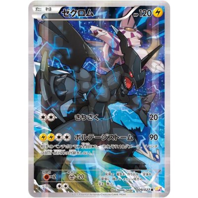 [Form B] Zekrom [R] {009/027} 1枚