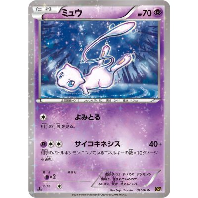 [Condition B] Mew [-] {016/036} 1枚
