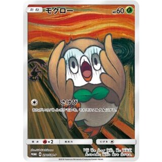[Condition C] Rowlet (Munch) [P] {290/SM-P} 1枚