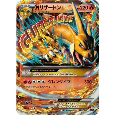 [Condition C] MCharizardEX (Y) [-] {002/021} 1枚