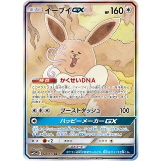 [Condition C] Eevee GX (SA) [SR] {188/173} 1枚