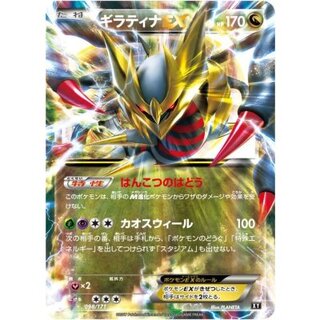 GiratinaEX [-] {098/171} 1枚