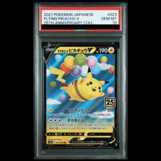 [PSA10] Flying Pikachu V 《25th》 (RR) {023/028} [S8a/25th ANNIVERSARY COLLECTION] [SS] 1枚
