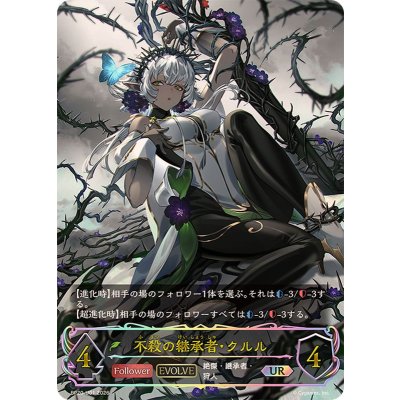 [Status A-] Kururu, Heir to Non-Killing (EVOLVE) [UR] {BP20-U01} 《Elf》 1枚