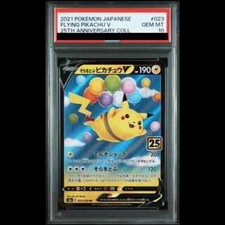 [PSA10] Flying Pikachu V 《25th》 (RR) {023/028} [S8a/25th ANNIVERSARY COLLECTION] [SS] 1枚