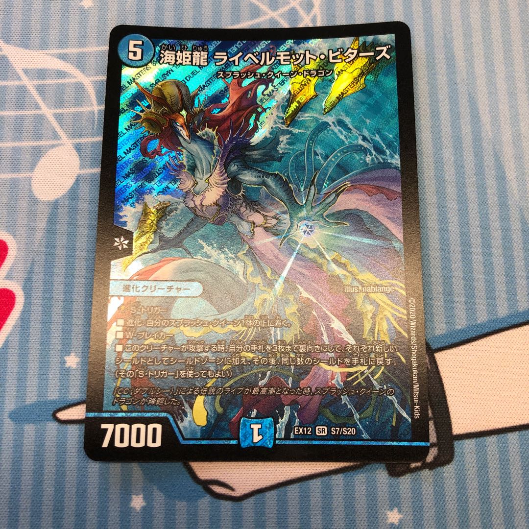 海姫龍 ライベルモット・ビターズ オリパキャンペーン中