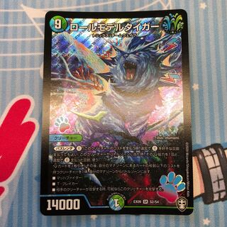 ロールモデルタイガー  オリパキャンペーン中