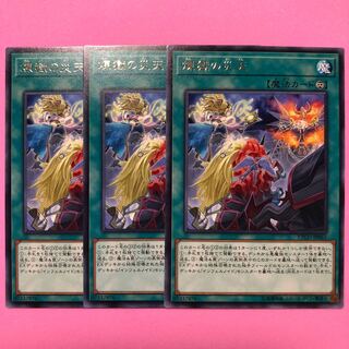 遊戯王 煉獄の災天 3枚 字レア