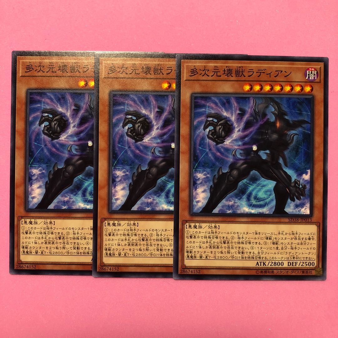 遊戯王 多次元壊獣ラディアン 3枚 ノーマル