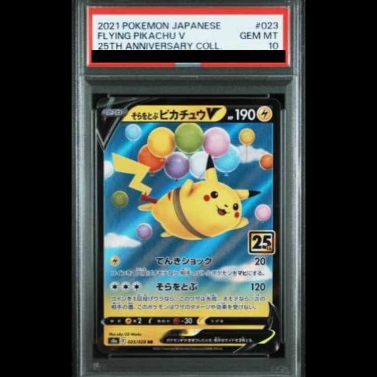 [PSA10] Flying Pikachu V 《25th》 (RR) {023/028} [S8a/25th ANNIVERSARY COLLECTION] [SS] 1枚