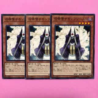 遊戯王 召喚僧サモンプリースト 3枚 ノーマル