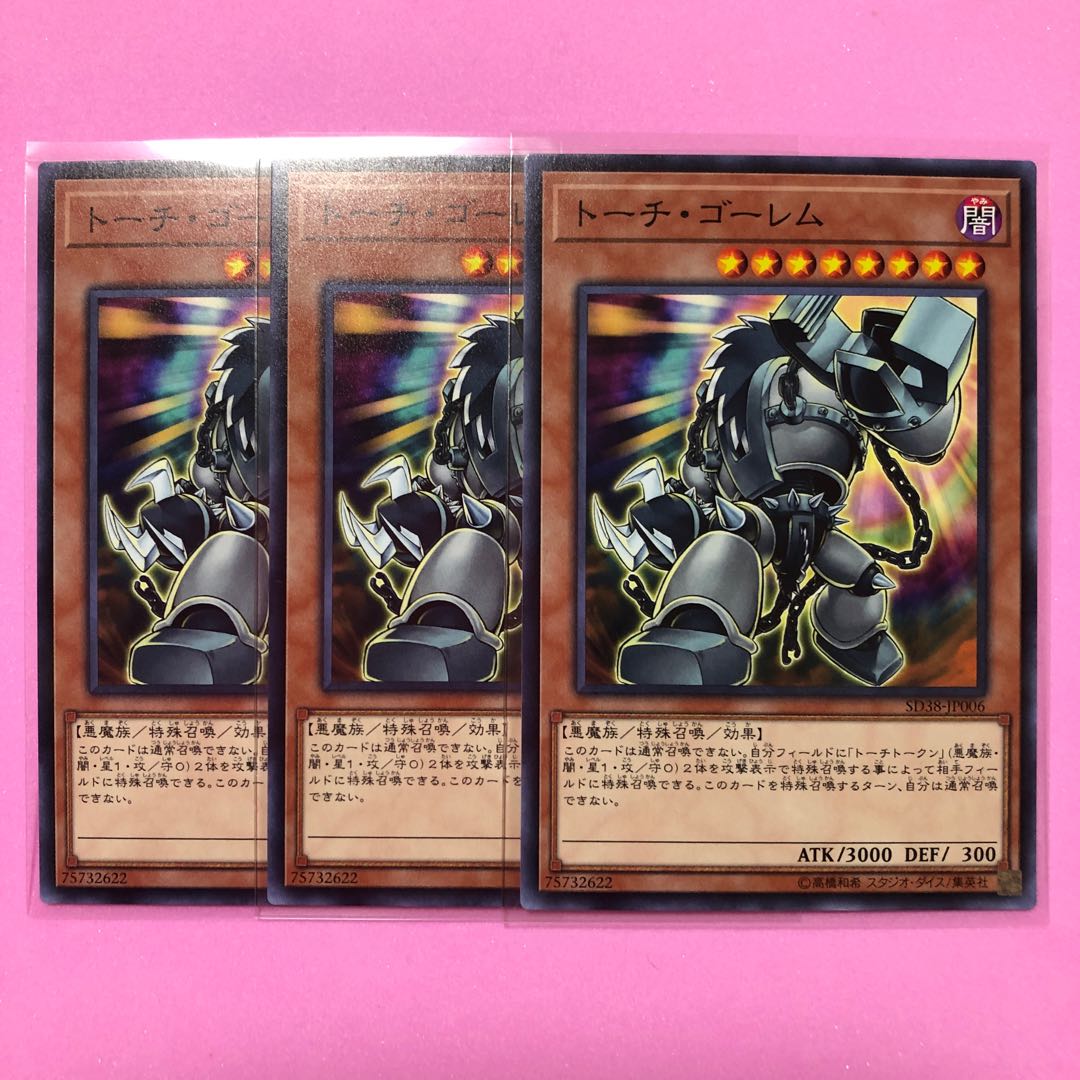遊戯王 トーチ・ゴーレム 3枚 ノーマル