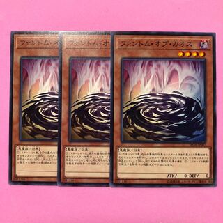 遊戯王 ファントム・オブ・カオス 3枚 ノーマル