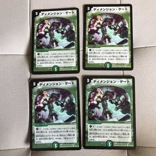 ディメンジョンゲート 初期 4枚