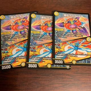 ベイブレンラ3枚セット