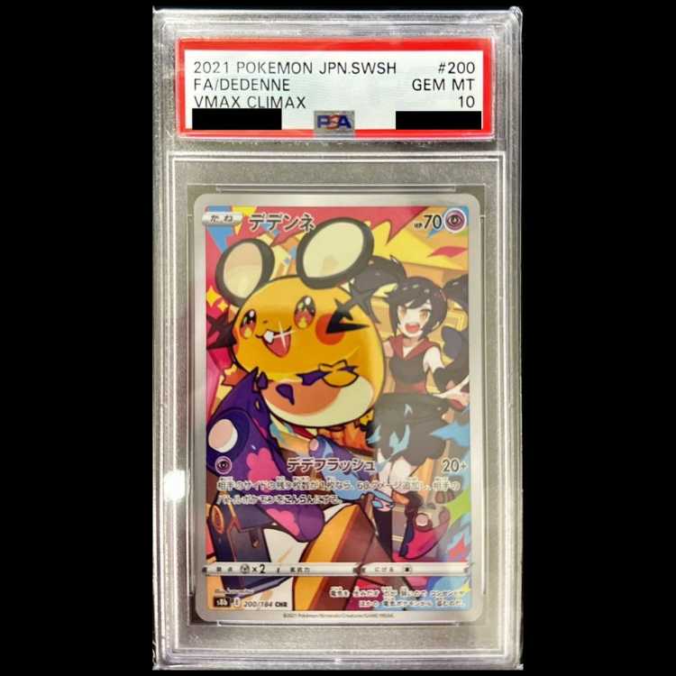 【PSA10】 デデンネ (CHR) {200/184} [S8b/VMAXクライマックス] [SS] 1枚