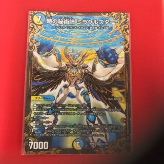 時の秘術師 ミラクルスター