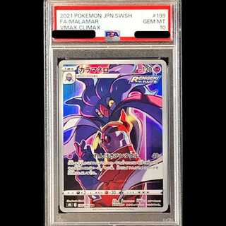 [PSA10] Malamar (CHR) {199/184} [S8b/VMAX Climax] [SS] 1枚