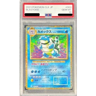 [PSA 10 Certified] Blastoise (Classic Holo) [-] {003/032} 1枚