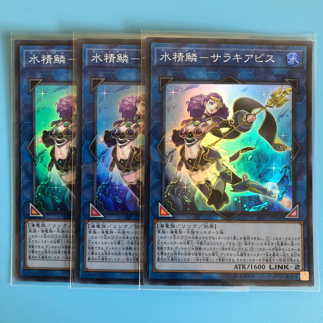 水精鱗-サラキアビス ×3【 遊戯王 ・プレイ用】Super