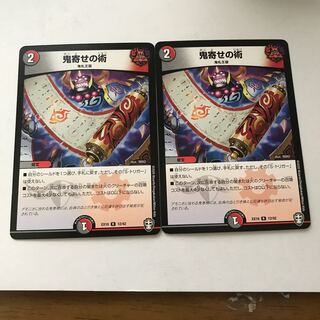 デュエルマスターズ  鬼寄せの術