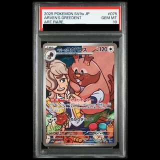 [PSA10] Pepper's Greedent (AR) {075/063} [SV9a/Arena of Hot Winds] [SV] 1枚