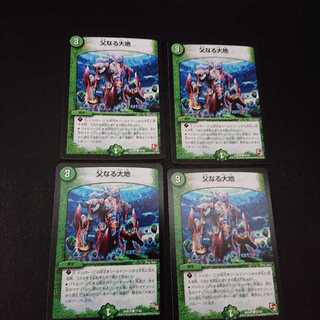 父なる大地 C 77/84