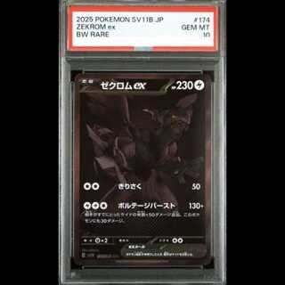 [PSA10] Zekromex BWR 174/086 1枚